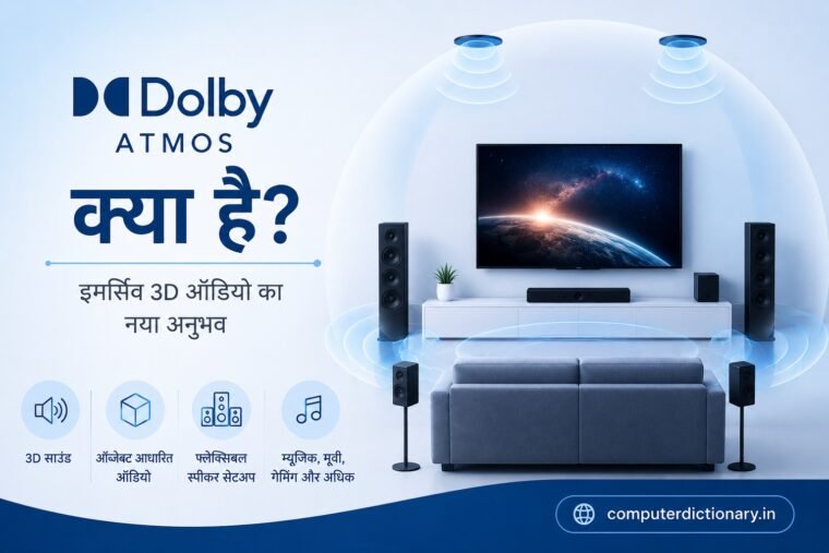 Dolby Atmos क्या है