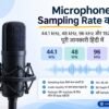 Microphone Sampling Rate क्या है
