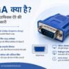 VGA क्या है