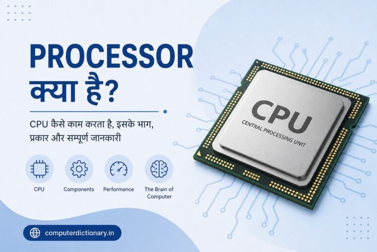 Processor क्या है? CPU कैसे काम करता है, प्रकार और पूरी जानकारी Processor क्या है