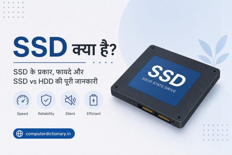 SSD क्या है