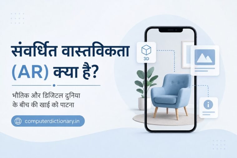 संवर्धित वास्तविकता क्या है