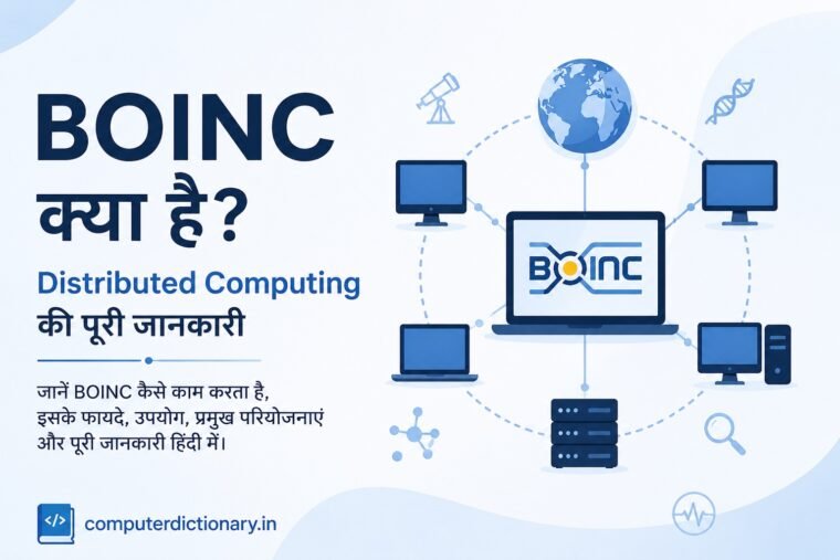 BOINC क्या है