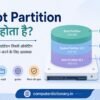 Boot Partition क्या होता है