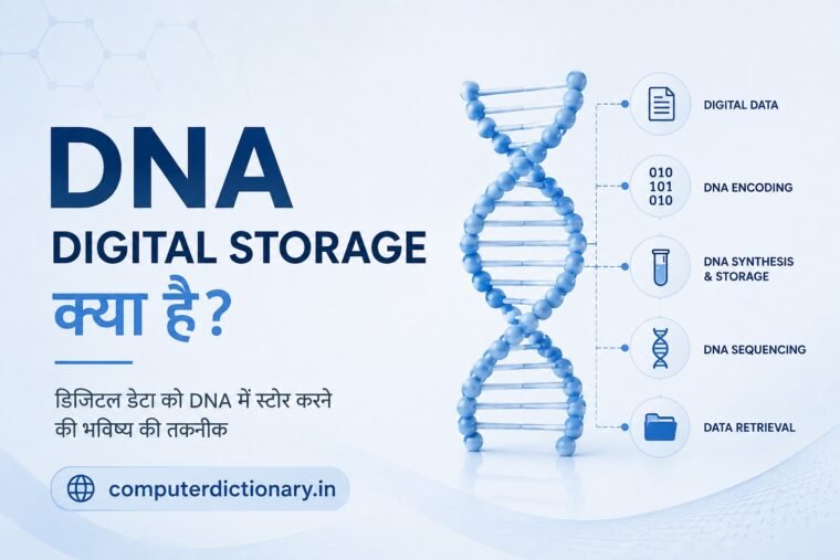 DNA Digital Storage क्या है