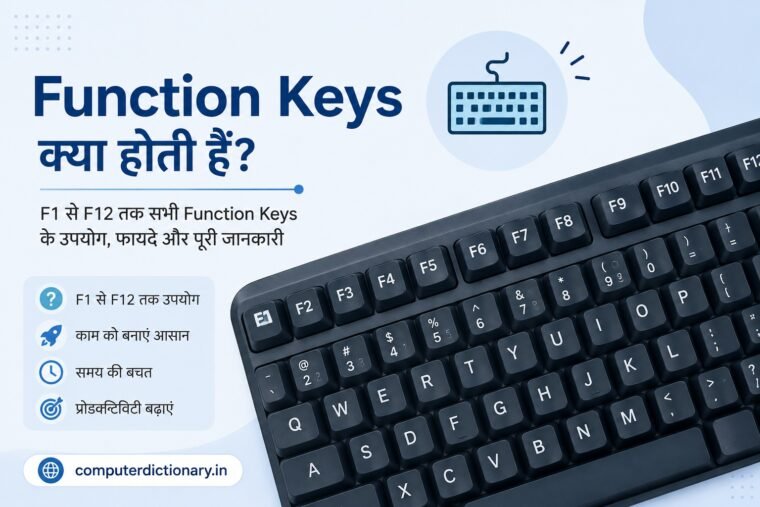 Function Keys क्या होती हैं