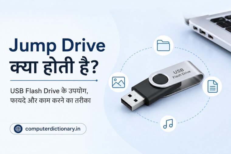 Jump Drive क्या होती है
