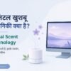 Digital Scent Technology