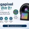 Megapixel क्या होता है