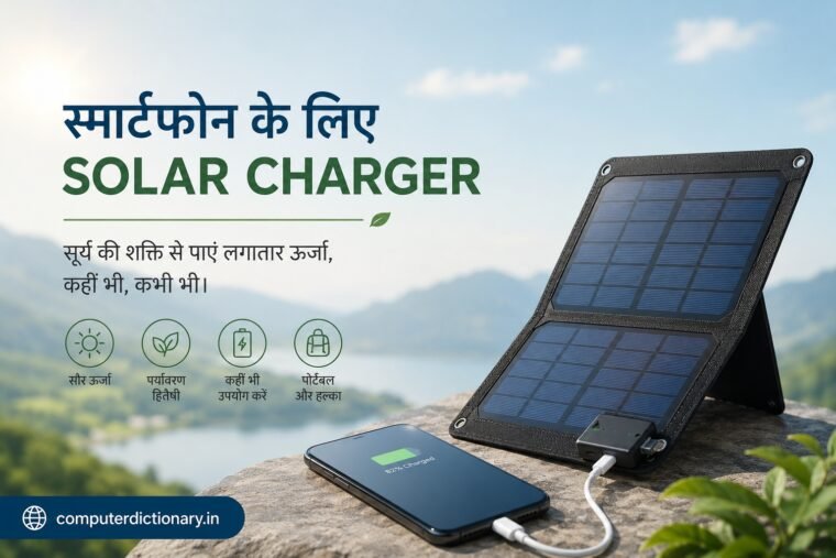 Smartphone के लिए Solar Charger