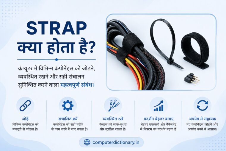 Strap क्या होता है