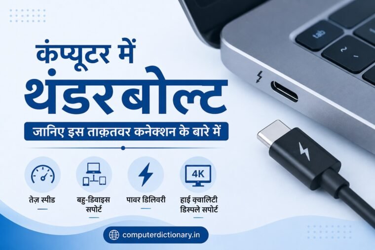 थंडरबोल्ट क्या होता है