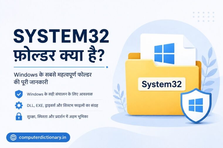 System32 फ़ोल्डर क्या है