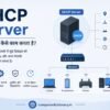 DHCP Server क्या होता है