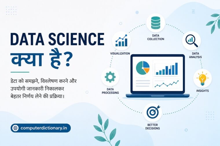 Data Science क्या है