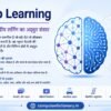 Deep Learning क्या है
