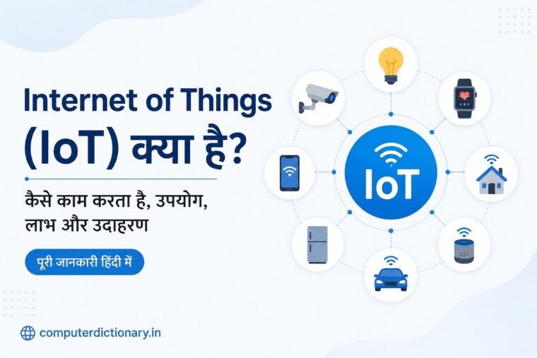 Internet of Things क्या है