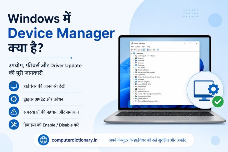 Windows Device Manager क्या है