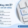 Tab Key क्या है